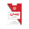 Perzische Creditcard Sticker — Bahman Sigaret — Rood