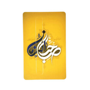 Islamitische Creditcard Sticker – Saheb Zaman Motief