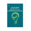 Boek: Akhlaqe Karbordi – Diverse Schrijvers