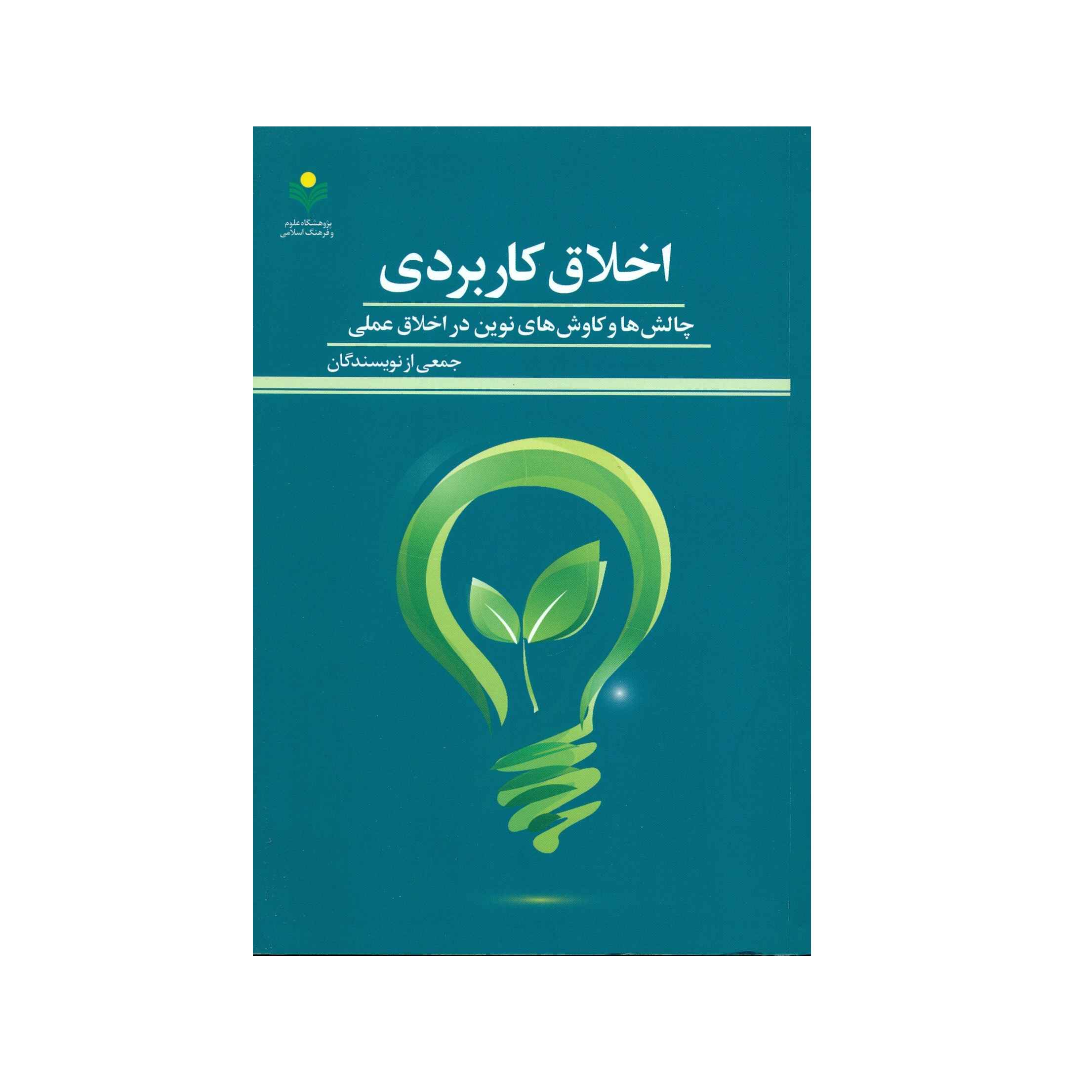 Boek: Akhlaqe Karbordi – Diverse Schrijvers