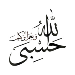 Islamitische Auto Sticker – Allah is Voldoende voor Mij / HasbiyAllahu