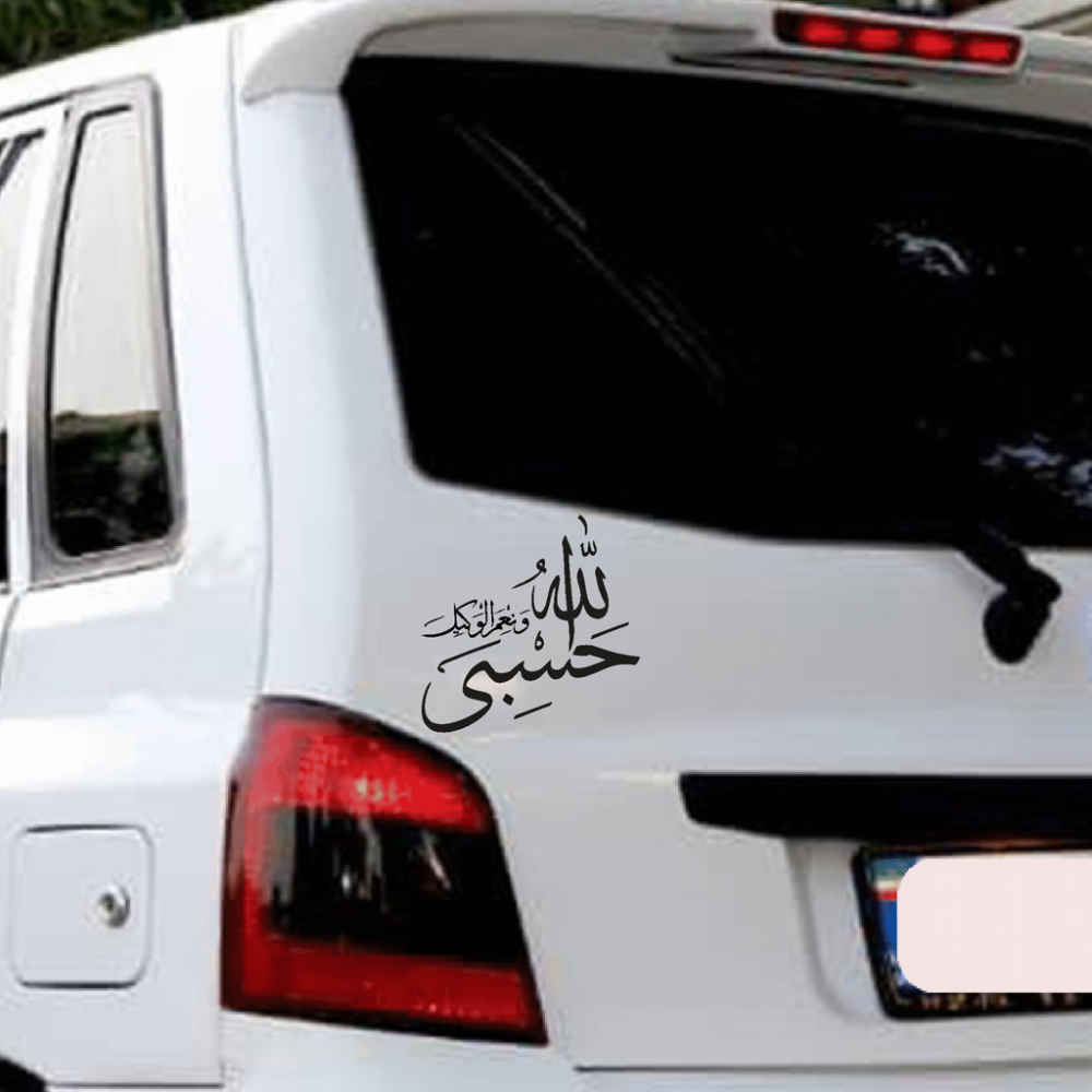 Islamitische Auto Sticker – Allah is Voldoende voor Mij / HasbiyAllahu