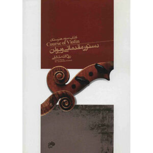 Vioolcursus Derde Boek door Ruhollah Khaleghi