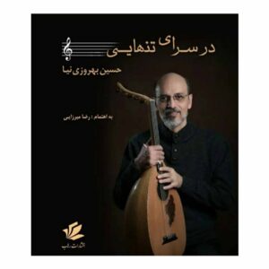 In het huis van de eenzaamheid – Muziektheorie door Hossein Behrouzi Nia