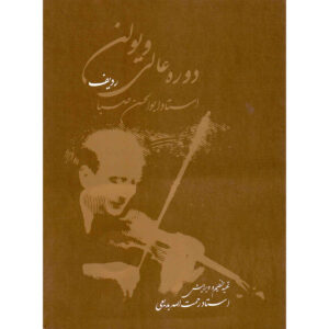 Boek Dore Alie Viool: Radif Meester Abolhassan Saba