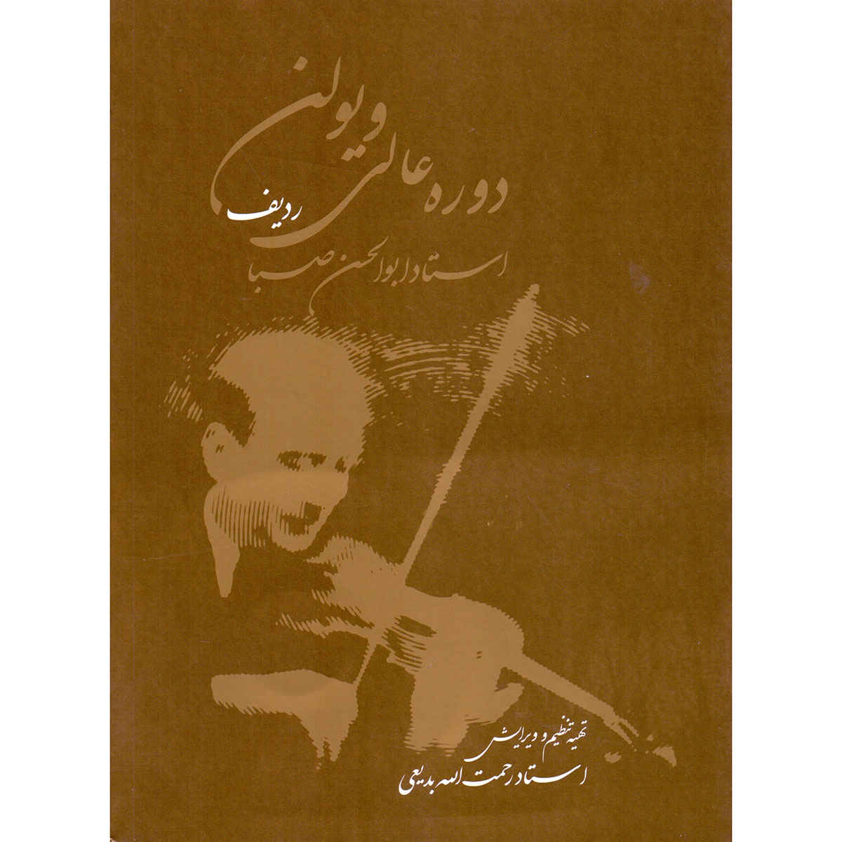 Boek Dore Alie Viool: Radif Meester Abolhassan Saba