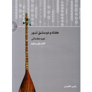 Haftado Do Mashghe Tanbur – Beginnerscursus Boek