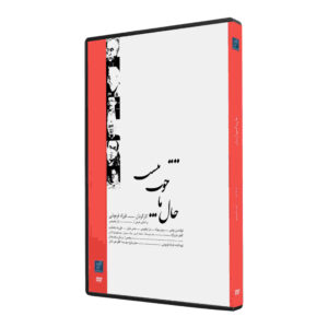 Het gaat niet goed met ons – documentaire door Farzad Farahvashi