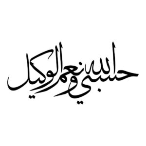 Islamitische Auto Sticker – Hasbi Allah