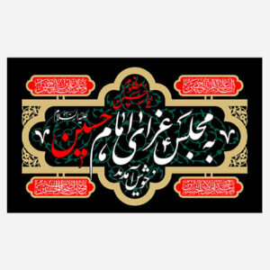 Islamitisch Imam Husayn Wandtapijt