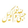 Islamitische Auto Sticker – Hasbi Allah Kalligrafie