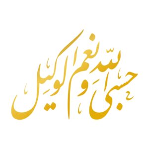 Islamitische Auto Sticker – Hasbi Allah Kalligrafie