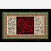 Islamitisch Wandtapijt Ya Aba Abdillah al Hussain