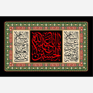 Islamitisch Wandtapijt Ya Aba Abdillah al Hussain