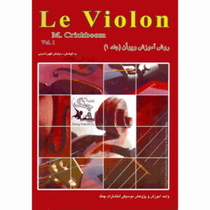Le Violon Deel 1 – Mathieu Crickboom (Farsi)