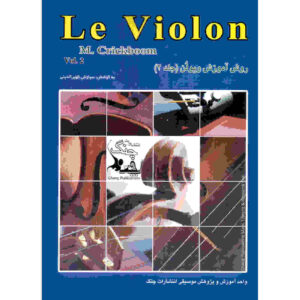 Le Violon Deel 2 – Mathieu Crickboom (Farsi)