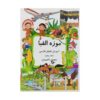Muzeh-ye Alefba Deel 5 Boek door Mansoor Ahmadi