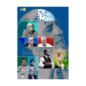 Parandeh-ye Abi – Theater Documentaire