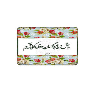 Perzische Creditcard Sticker — Rumi Citaat — Blauw