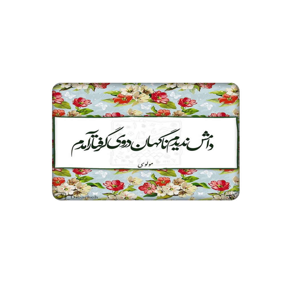 Perzische Creditcard Sticker — Rumi Citaat — Blauw