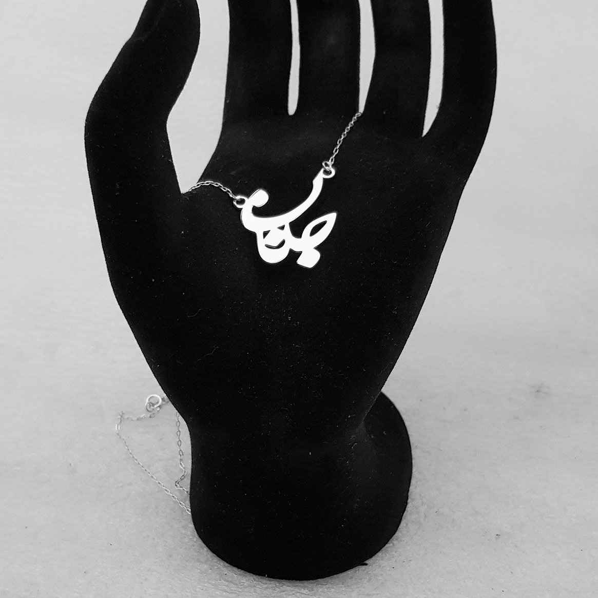Perzische Zilveren Ketting – Minimalistische Kalligrafie, Janan