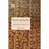 Rangin-Kamane Tamadon Ha – Abdul Hossein Azarang – Wereldgeschiedenis