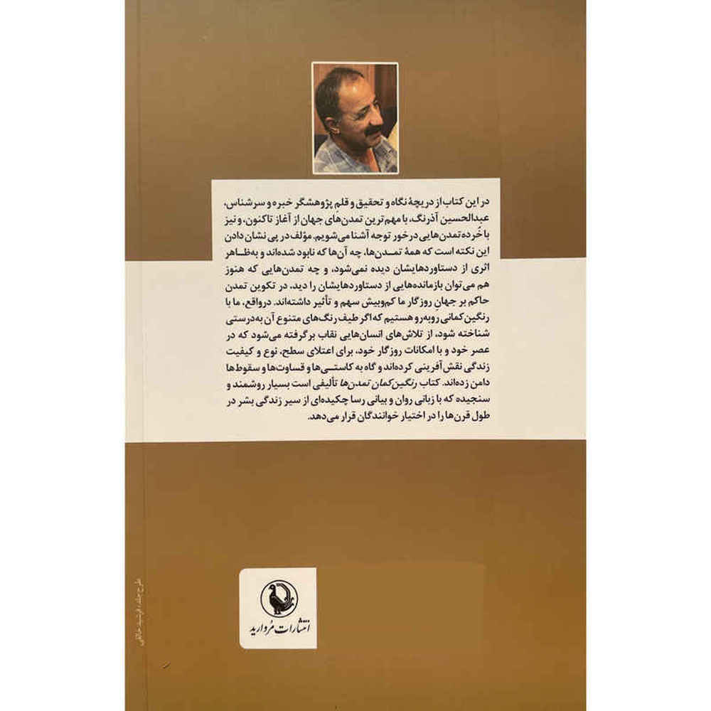 Rangin-Kamane Tamadon Ha – Abdul Hossein Azarang – Wereldgeschiedenis