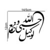 Islamitische Auto Sticker – Hasbiyallah