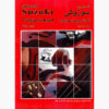 Suzuki Violin School – Perzische Editie door Shinichi Suzuki