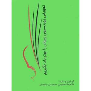 Viool Positie Wisselen – Muziektheorie Boek