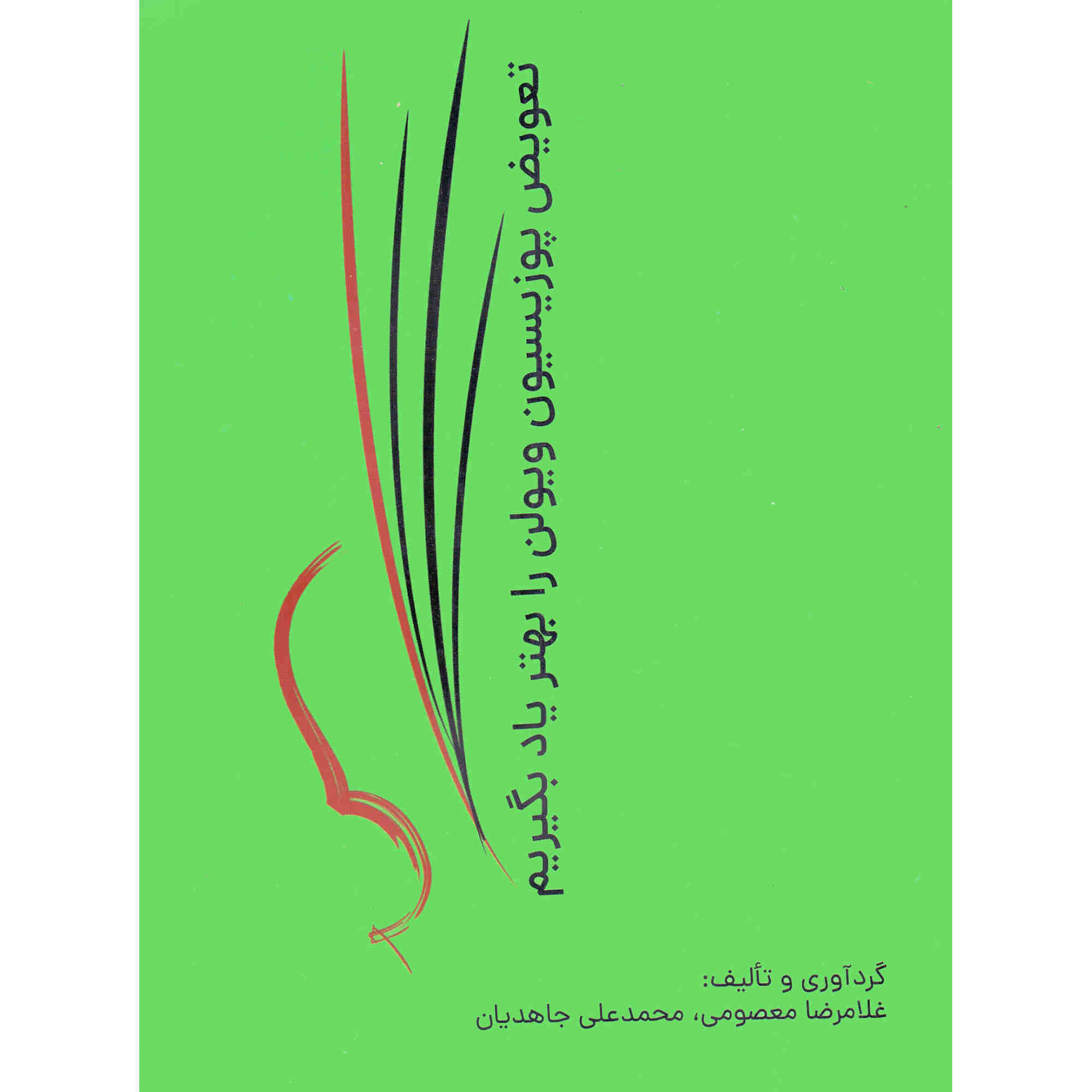 Viool Positie Wisselen – Muziektheorie Boek