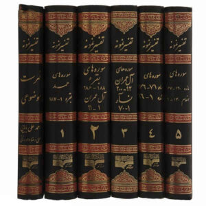Tafsir Nemooneh – Naser Makarem Shirazi (Volledig, 28 Delen)