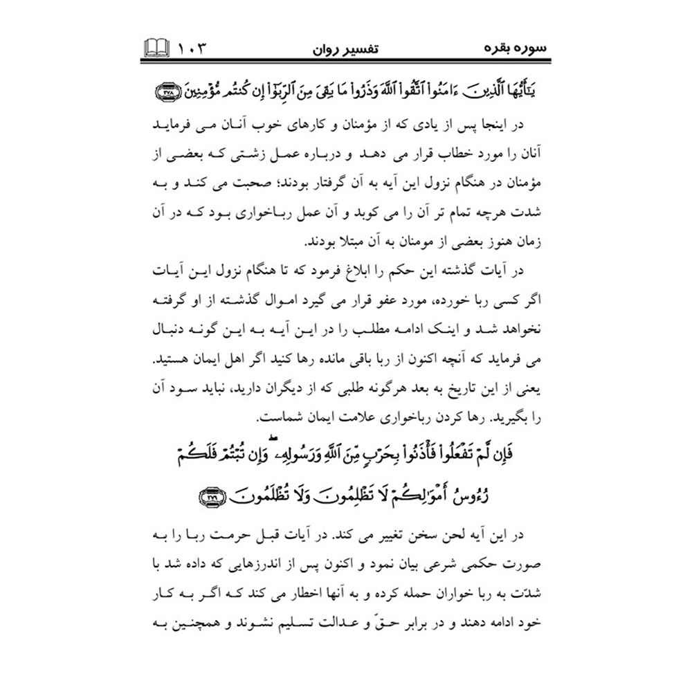 Tafsire Ravan-e Qoran Boek Vol. 3 – Sediqeh Sahebkar Khorasani