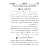Tafsire Ravan-e Qoran Boek Vol. 5 – Sediqeh Sahebkar Khorasani