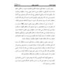 Tafsire Ravan-e Qoran Boek Vol. 5 – Sediqeh Sahebkar Khorasani