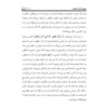 Tafsire Ravan-e Qoran Boek Vol. 6 – Sediqeh Sahebkar Khorasani