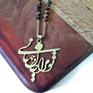 Perzische messing ketting met kalligrafie Jan o Jahan