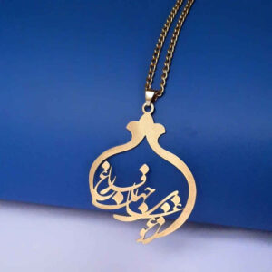 Perzische messing ketting met kalligrafie Ghogha