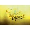 Ya Aba Salih al-Mahdi Laptop Skin – Geel