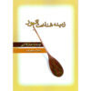 Zamine Shenakhte Tanbur Boek door Heydar Kaki
