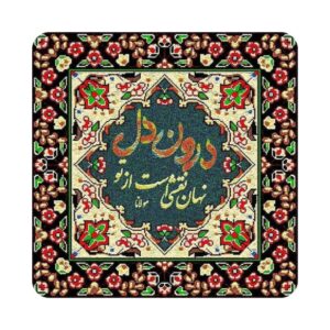 Decoratieve Perzische keramische tegel – Rumi Kalligrafie: Verborgen (Rood)