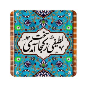 Decoratieve Perzische keramische tegel – Rumi Kalligrafie: Verfijnd (Blauw)