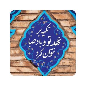 Decoratieve Perzische keramische tegel – De Wind (Blauw)