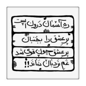 Decoratieve Perzische Keramische Tegel – Aseman
