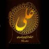 Islamitische 3D LED Nachtlamp – Ali ibn Aboe Talib