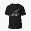 Islamitisch T-Shirt voor Moslims – Zwart Alamdar van Karbala Calligrafie