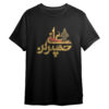 Islamitisch T-Shirt voor Moslims – Zwart Hussein ibn Ali Calligrafie