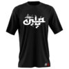 Islamitisch T-Shirt voor Moslims – Zwart Ya Hussein Shahid Calligrafie Model Muharram