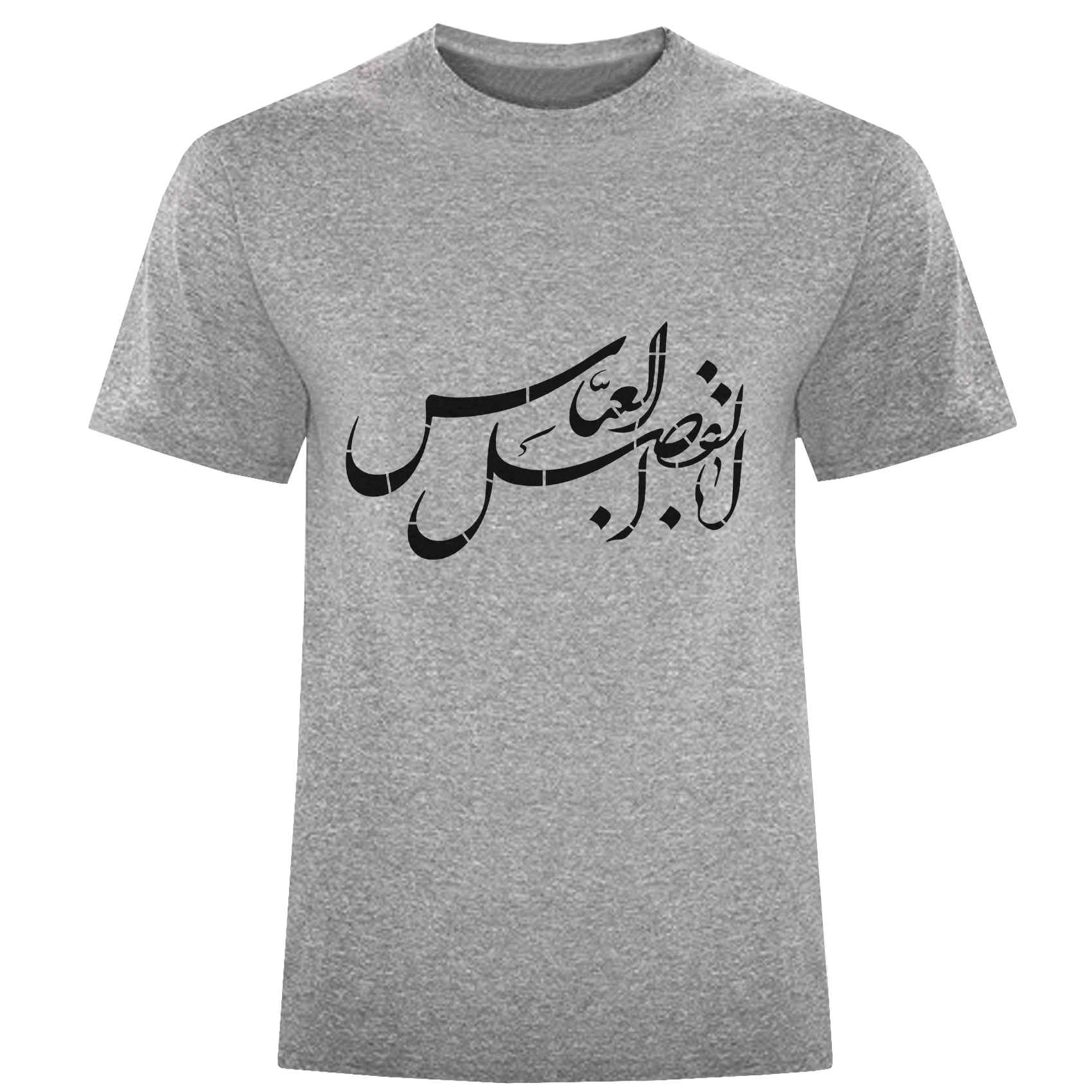 Islamitisch T-Shirt voor Moslims – Grijs Abu al-Fadl al-Abbas Calligrafie