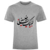 Islamitisch T-Shirt voor Moslims – Grijs Labbaik ya Hussain Calligrafie
